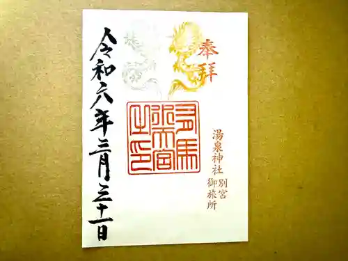 水天神社(兵庫県)