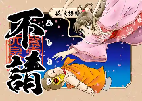 紫雲山 大泉寺の授与品その他