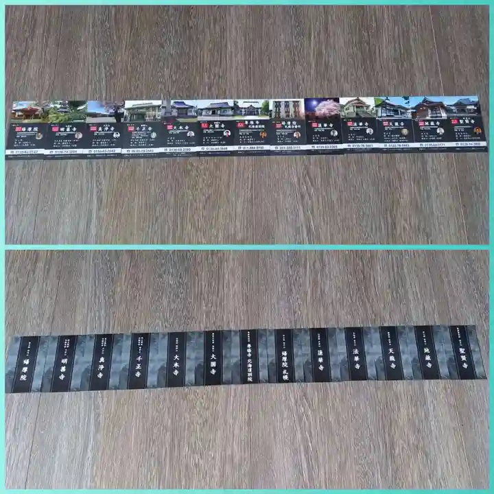 帰厚院(北海道)