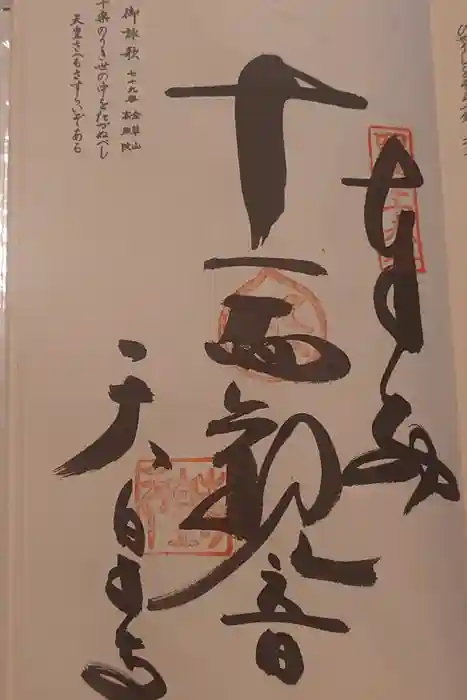天皇寺の御朱印