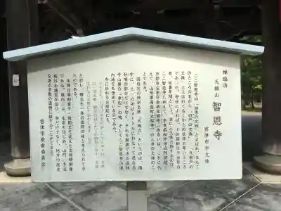 智恩寺の{uncategorized: "未分類", other: "その他", undefined: "問題あり", building: "その他建物", grave: "お墓", sacred_gate: "鳥居", guardian: "狛犬", statue: "像", buddha: "仏像", history: "歴史", nature: "自然", garden: "庭園", animal: "動物", pagoda: "塔", temizu: "手水舎", mountain_gate: "山門・神門", sanctuary: "本殿・本堂", subordinate: "末社・摂社", art: "芸術", scenery: "景色", jizo: "地蔵", ema: "絵馬", goshuin: "御朱印", omikuji: "おみくじ", items: "授与品その他", amulet: "お守り", goshuincho: "御朱印帳", eats: "食事", festival: "お祭り", votive_dance: "神楽", shichigosan: "七五三参", wedding: "結婚式", experience: "体験その他", initially: "初詣", around: "周辺", anti_infection: "感染症対策"}