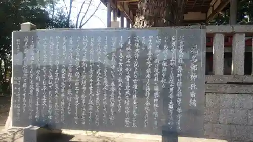 猪名部神社の歴史