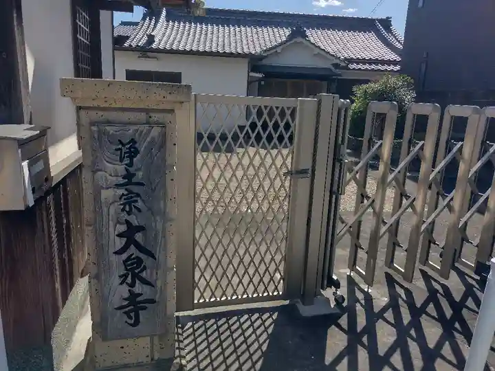 大泉寺のその他建物