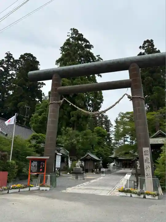 國魂神社の鳥居