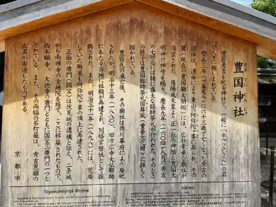豊国神社(京都府)