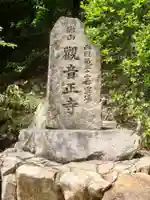 観音正寺のその他建物