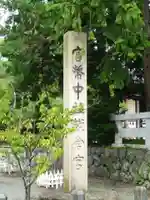 鎌倉宮のその他建物