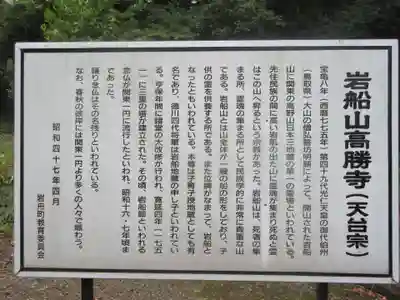 岩舟山高勝寺の歴史