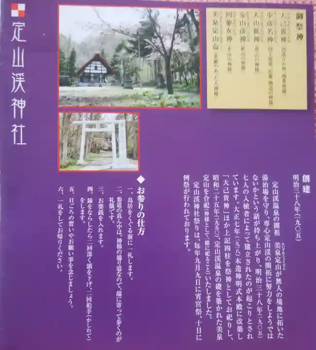 定山渓神社の授与品その他