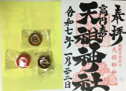 高円寺天祖神社の御朱印