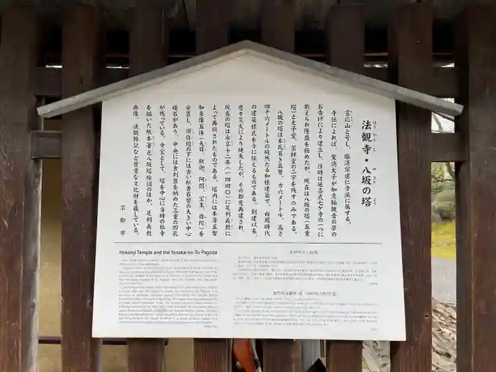 法観寺(京都府)