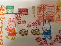 三輪神社の御朱印