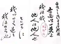 黄梅院の御朱印