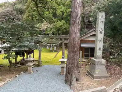 常神社(福井県)