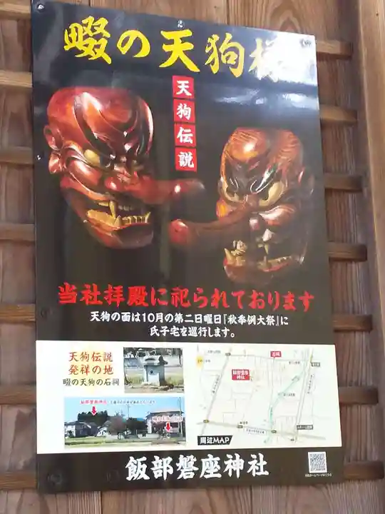 飯部磐座神社のその他建物