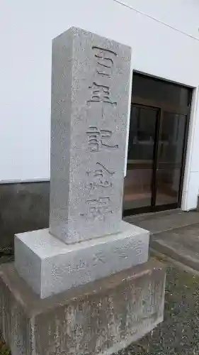 天徳寺(北海道)
