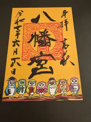 八幡宮(茨城県)