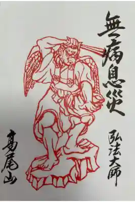 特別御朱印 眷属