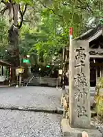 高千穂神社(宮崎県)
