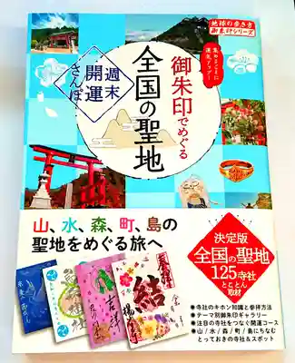 伊豆山神社 里宮(秋田県)