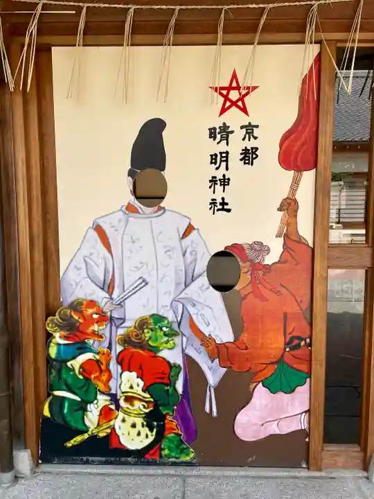 晴明神社のその他建物