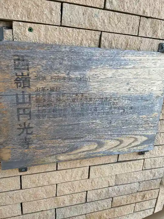 圓光寺(神奈川県)