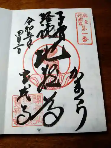 宝戒寺(神奈川県)