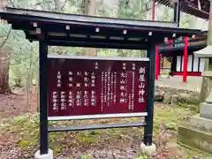 新屋山神社(山梨県)