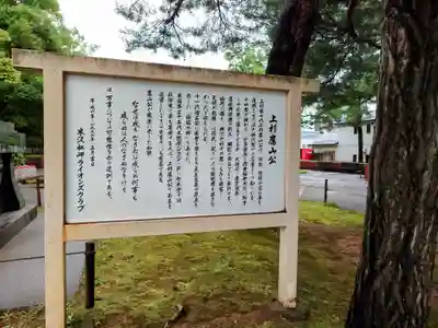 松岬神社(山形県)