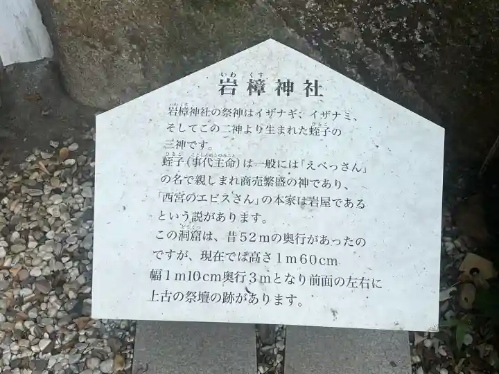 岩樟神社(兵庫県)