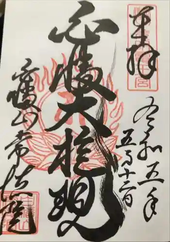 常徳院の御朱印 2023年05月