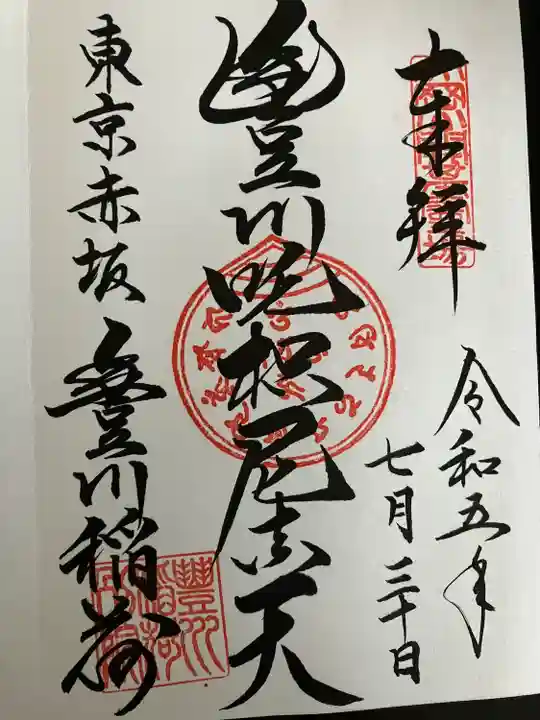 豊川稲荷東京別院(東京都)