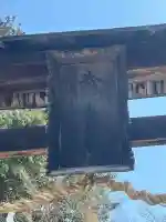 武塔神社の{uncategorized: "未分類", other: "その他", undefined: "問題あり", building: "その他建物", grave: "お墓", sacred_gate: "鳥居", guardian: "狛犬", statue: "像", buddha: "仏像", history: "歴史", nature: "自然", garden: "庭園", animal: "動物", pagoda: "塔", temizu: "手水舎", mountain_gate: "山門・神門", sanctuary: "本殿・本堂", subordinate: "末社・摂社", art: "芸術", scenery: "景色", jizo: "地蔵", ema: "絵馬", goshuin: "御朱印", omikuji: "おみくじ", items: "授与品その他", amulet: "お守り", goshuincho: "御朱印帳", eats: "食事", festival: "お祭り", votive_dance: "神楽", shichigosan: "七五三参", wedding: "結婚式", experience: "体験その他", initially: "初詣", around: "周辺", anti_infection: "感染症対策"}