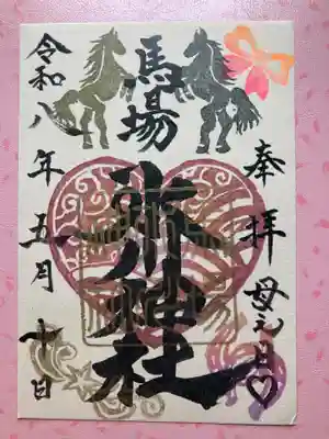 馬場氷川神社(埼玉県)