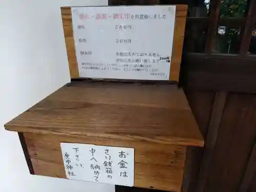 庚申神社の授与品その他