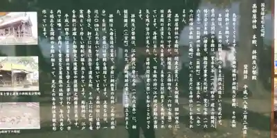 髙部屋神社(神奈川県)