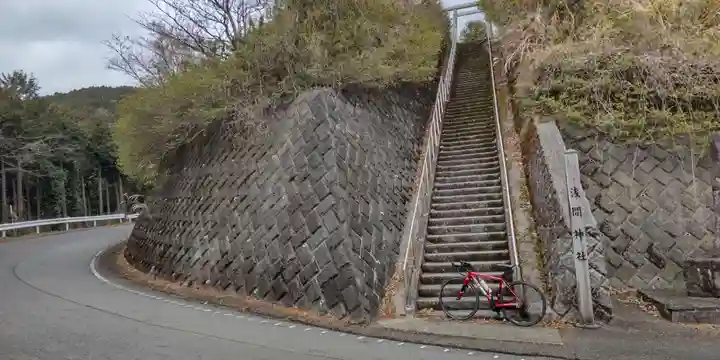 浅間神社(神奈川県)