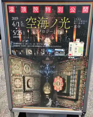 東寺（教王護国寺）のその他建物