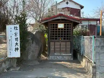 社宮司大神の{uncategorized: "未分類", other: "その他", undefined: "問題あり", building: "その他建物", grave: "お墓", sacred_gate: "鳥居", guardian: "狛犬", statue: "像", buddha: "仏像", history: "歴史", nature: "自然", garden: "庭園", animal: "動物", pagoda: "塔", temizu: "手水舎", mountain_gate: "山門・神門", sanctuary: "本殿・本堂", subordinate: "末社・摂社", art: "芸術", scenery: "景色", jizo: "地蔵", ema: "絵馬", goshuin: "御朱印", omikuji: "おみくじ", items: "授与品その他", amulet: "お守り", goshuincho: "御朱印帳", eats: "食事", festival: "お祭り", votive_dance: "神楽", shichigosan: "七五三参", wedding: "結婚式", experience: "体験その他", initially: "初詣", around: "周辺", anti_infection: "感染症対策"}