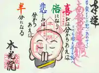 本光院(京都府)