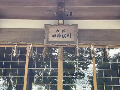 川俣神社の本殿・本堂