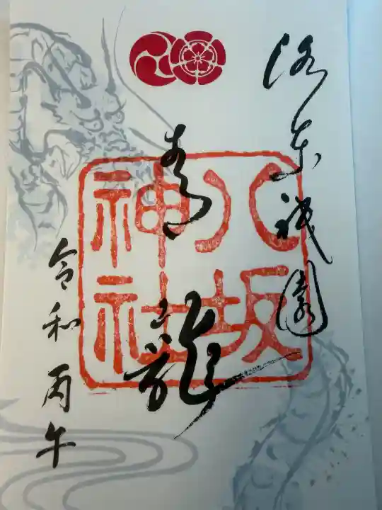 八坂神社(祇園さん)の{uncategorized: "未分類", other: "その他", undefined: "問題あり", building: "その他建物", grave: "お墓", sacred_gate: "鳥居", guardian: "狛犬", statue: "像", buddha: "仏像", history: "歴史", nature: "自然", garden: "庭園", animal: "動物", pagoda: "塔", temizu: "手水舎", mountain_gate: "山門・神門", sanctuary: "本殿・本堂", subordinate: "末社・摂社", art: "芸術", scenery: "景色", jizo: "地蔵", ema: "絵馬", goshuin: "御朱印", omikuji: "おみくじ", items: "授与品その他", amulet: "お守り", goshuincho: "御朱印帳", eats: "食事", festival: "お祭り", votive_dance: "神楽", shichigosan: "七五三参", wedding: "結婚式", experience: "体験その他", initially: "初詣", around: "周辺", anti_infection: "感染症対策"}