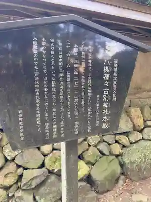 都々古別神社(八槻)(福島県)