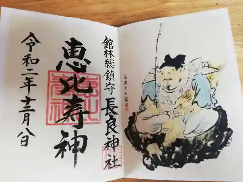 長良神社の御朱印