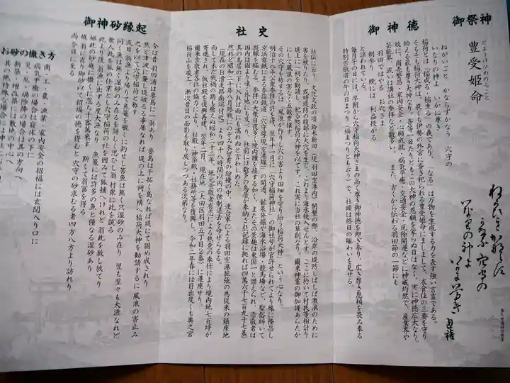 東京羽田 穴守稲荷神社(東京都)