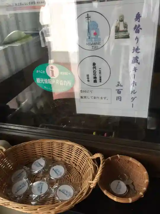 延命寺の授与品その他