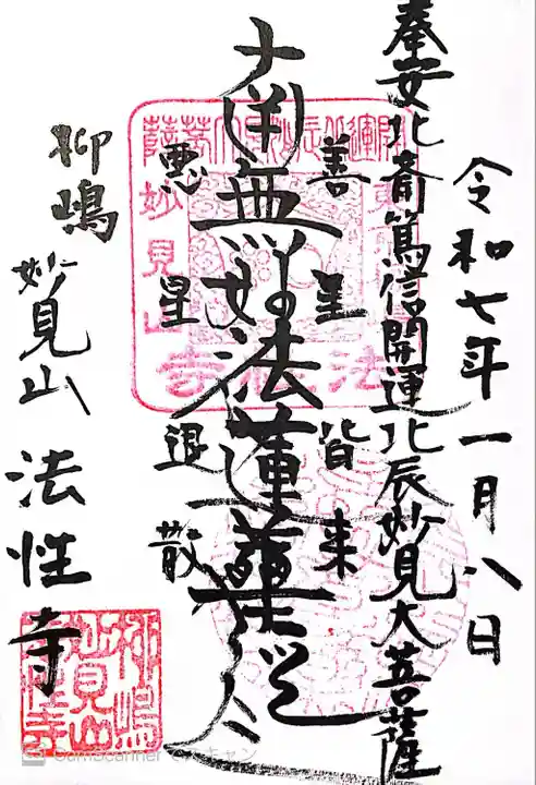 法性寺(東京都)