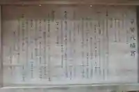 平原八幡宮(山口県)