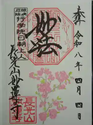 妙蓮寺(神奈川県)