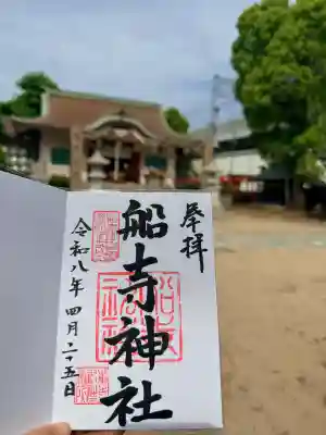 船寺神社(兵庫県)